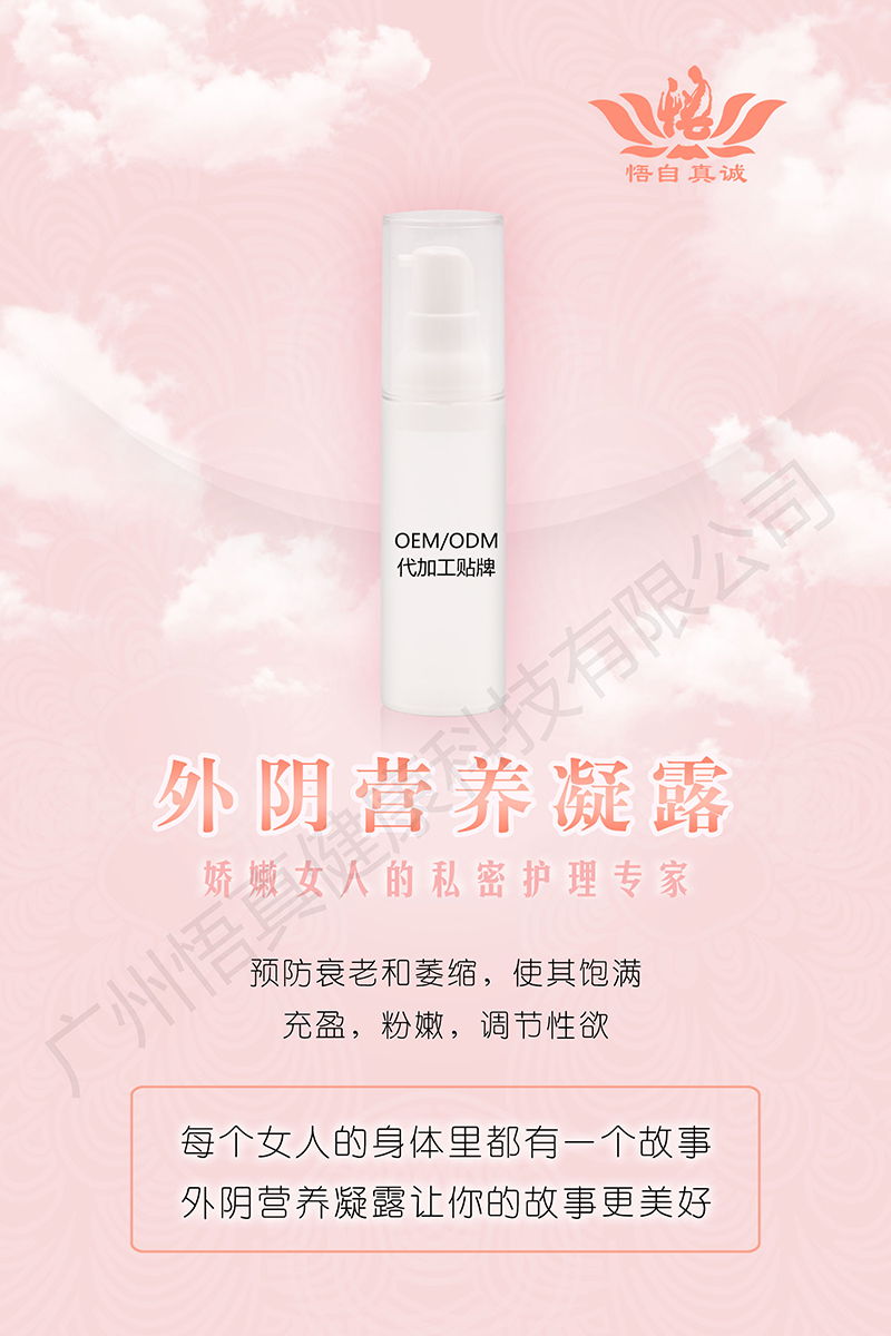 外陰營(yíng)養(yǎng)凝露.jpg