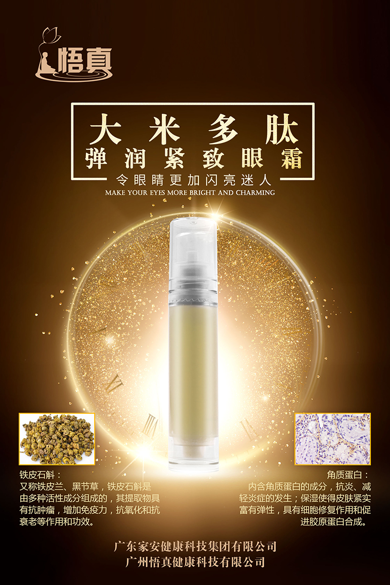 大米多肽彈潤緊致眼霜 (2).jpg