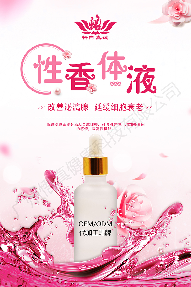 性香體液代加工|我負(fù)責(zé)加工生產(chǎn),你來(lái)提供制作配方!