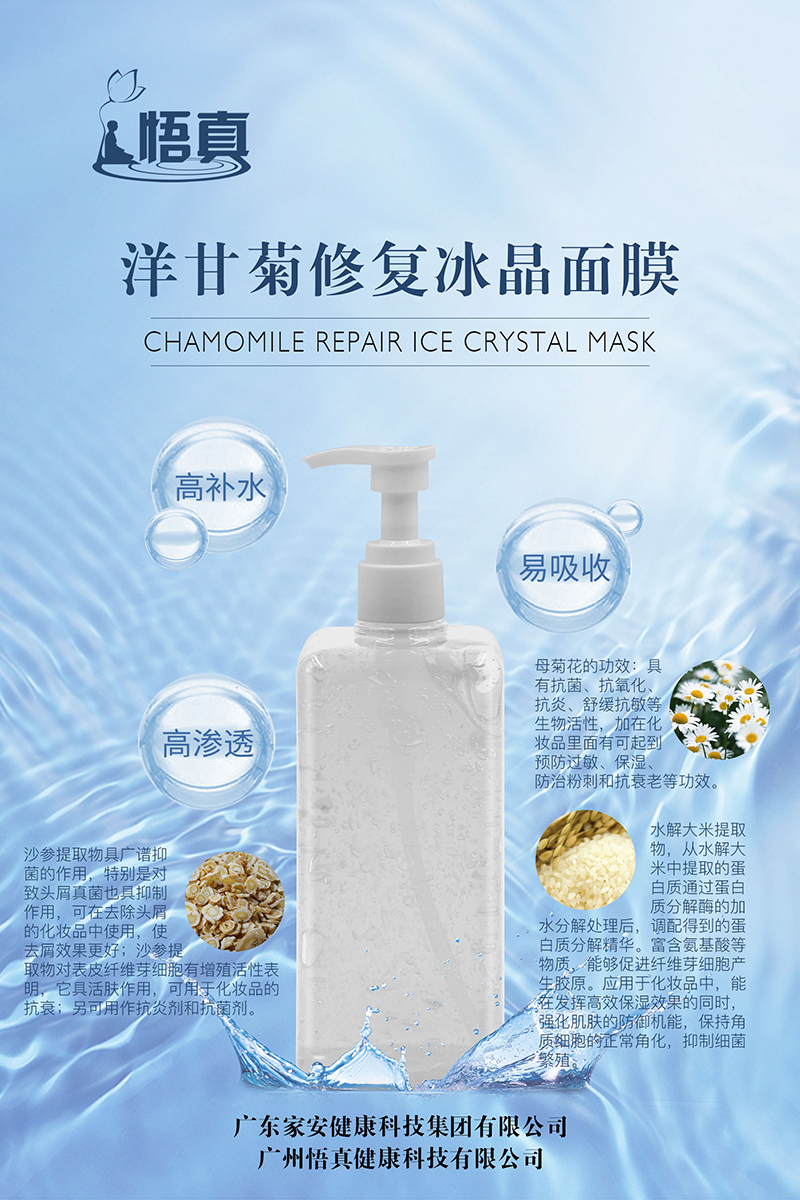 洋甘菊修復(fù)冰晶面膜.jpg
