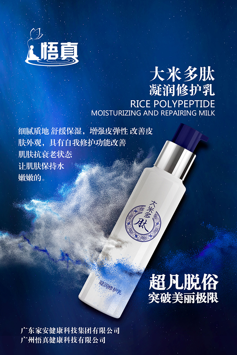 凝潤修護(hù)乳.jpg