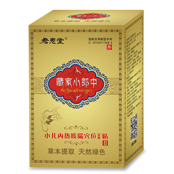 小兒內熱咳喘穴位保健貼.jpg