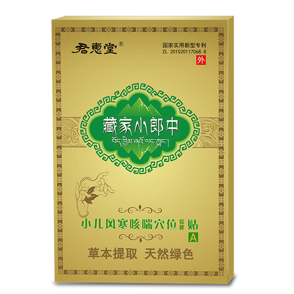 小兒風(fēng)寒咳喘穴位保健貼 小盒裝.jpg