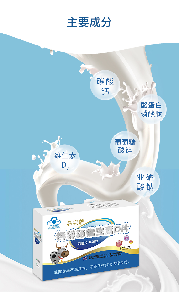 名實(shí)牌鈣鋅硒維生素D片詳情_03.jpg