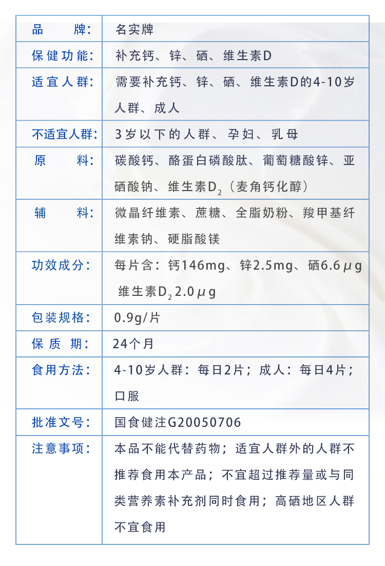 名實(shí)牌鈣鋅硒維生素D片詳情_02.jpg