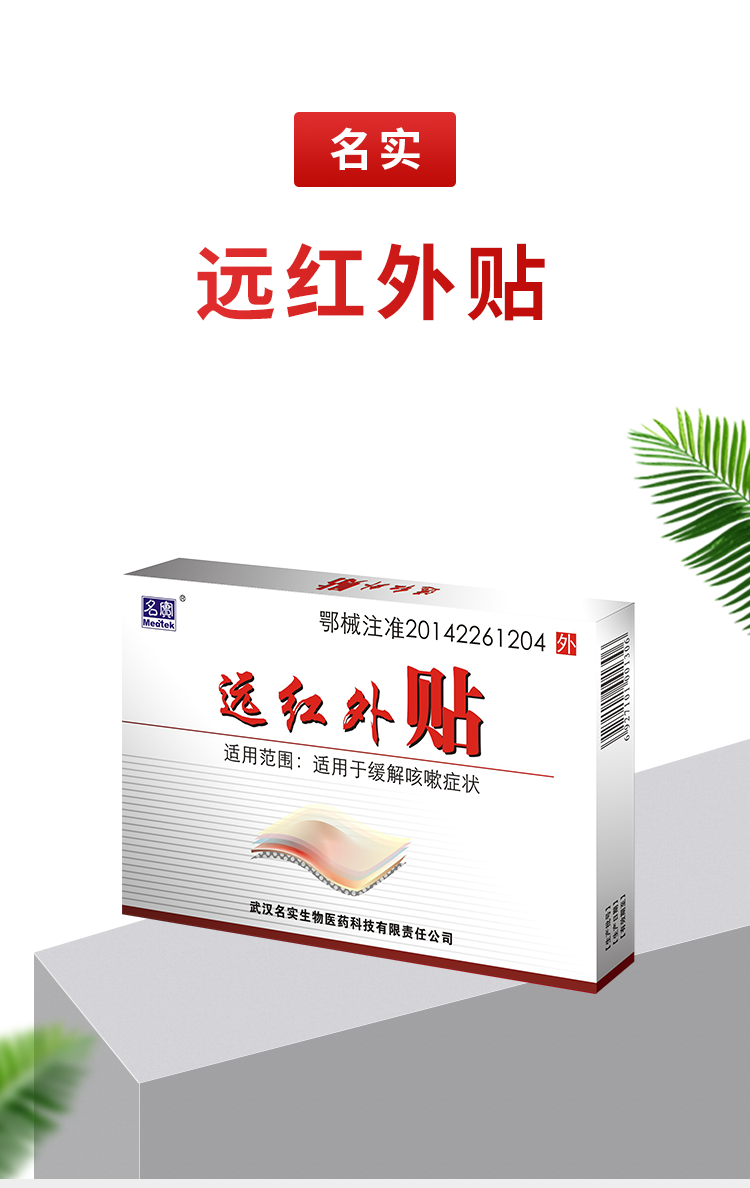 遠(yuǎn)紅外貼詳情_01.png