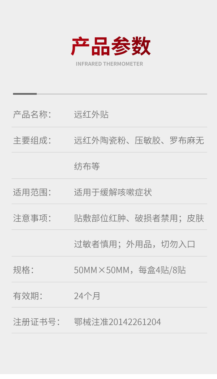 遠(yuǎn)紅外貼詳情_02.png