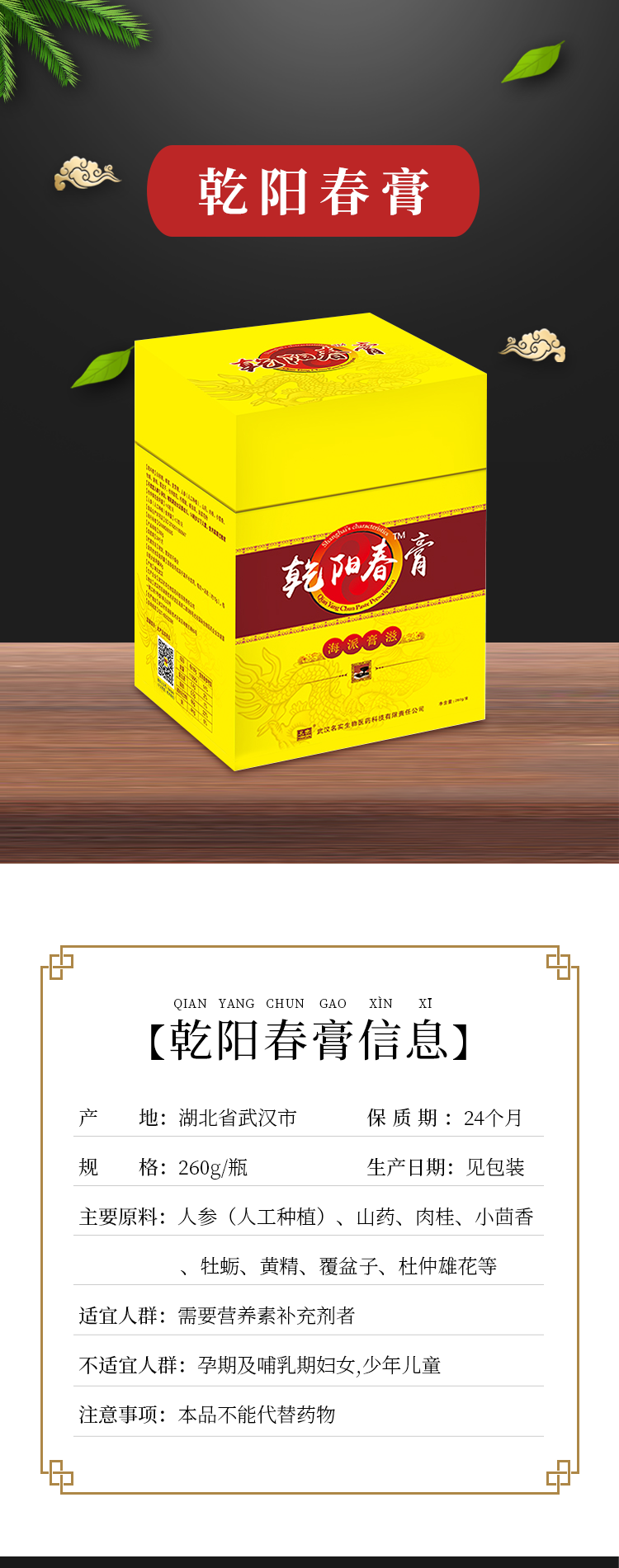乾陽春膏詳情_01.png