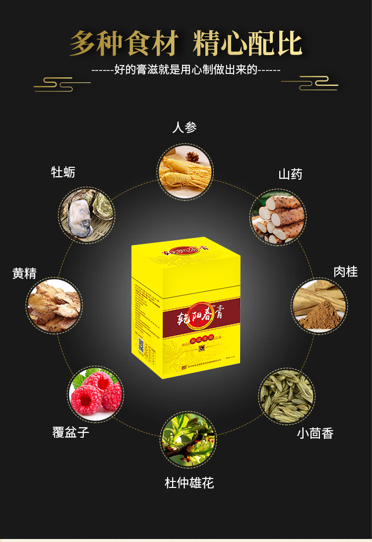乾陽春膏詳情_02.png