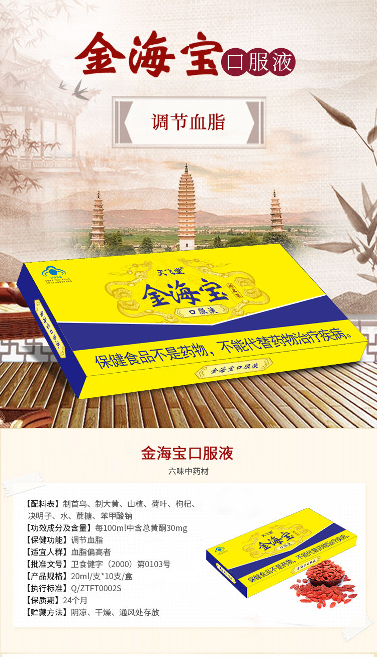 金海寶口服液詳情_(kāi)01.jpg