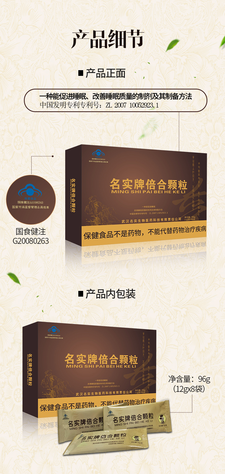 名實(shí)牌倍合顆粒詳情 (3).jpg