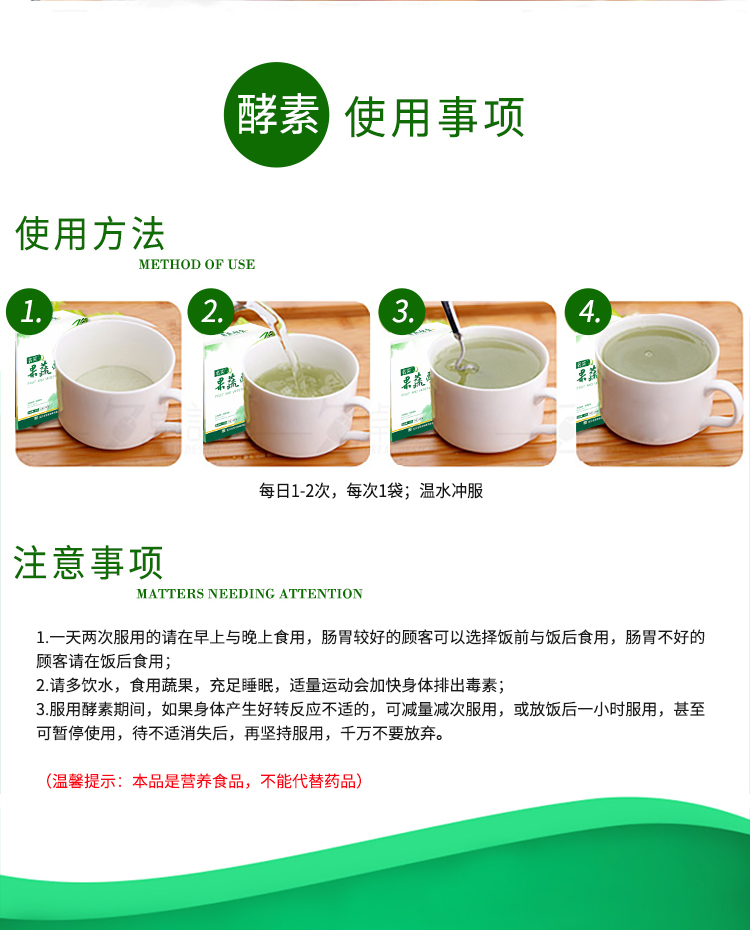 果蔬酵素顆粒詳情 (4).jpg