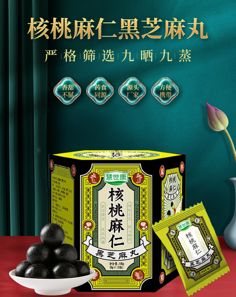 核桃麻仁芝麻丸 (1).jpg