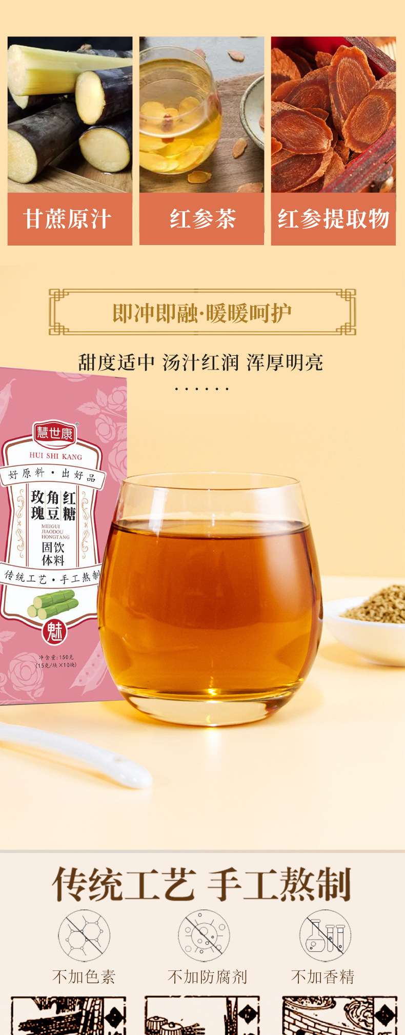 玫瑰角豆紅糖固體飲料 (4).jpg