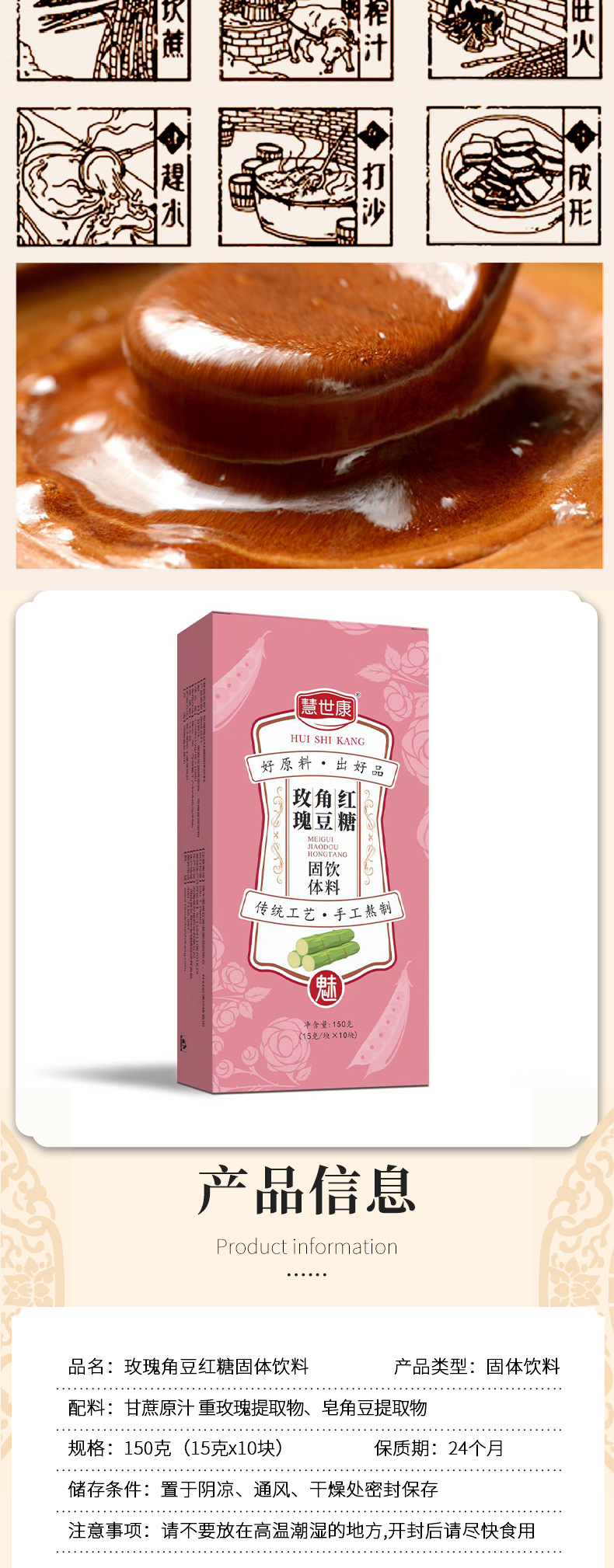 玫瑰角豆紅糖固體飲料 (5).jpg