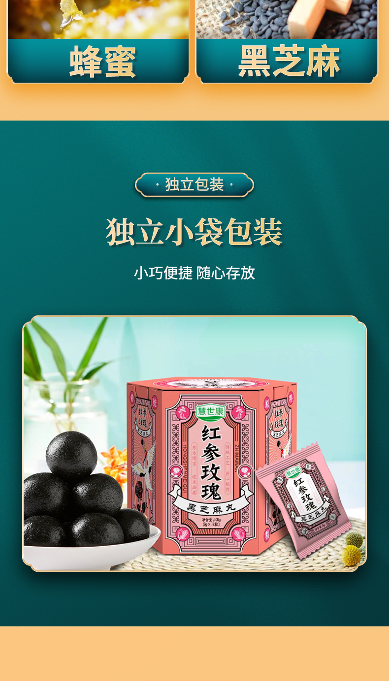 紅參玫瑰黑芝麻丸 (5).jpg