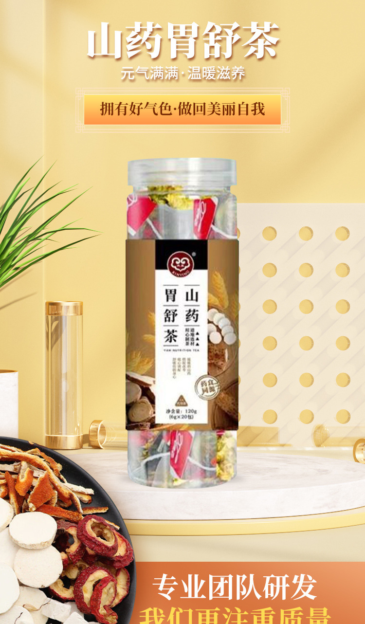 山藥胃舒茶 (1).jpg