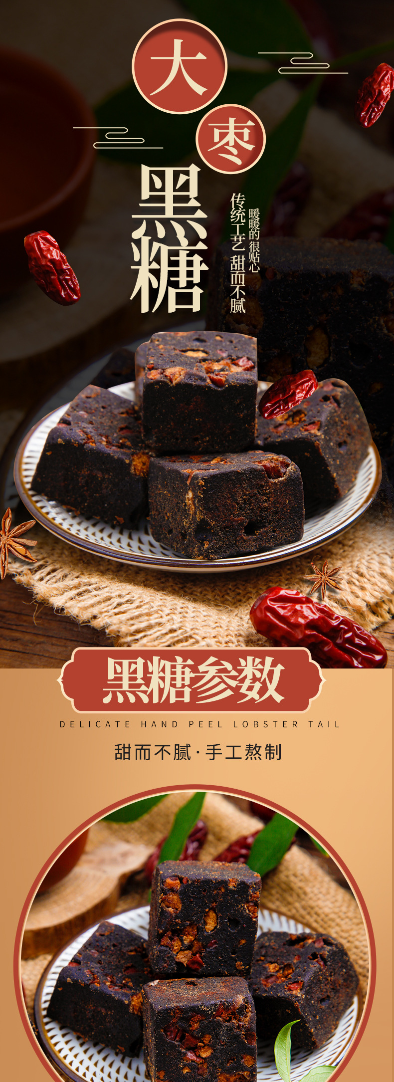 大棗黑糖 (1).jpg