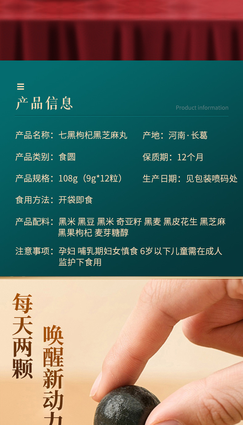 七黑枸杞黑芝麻丸 (2).jpg