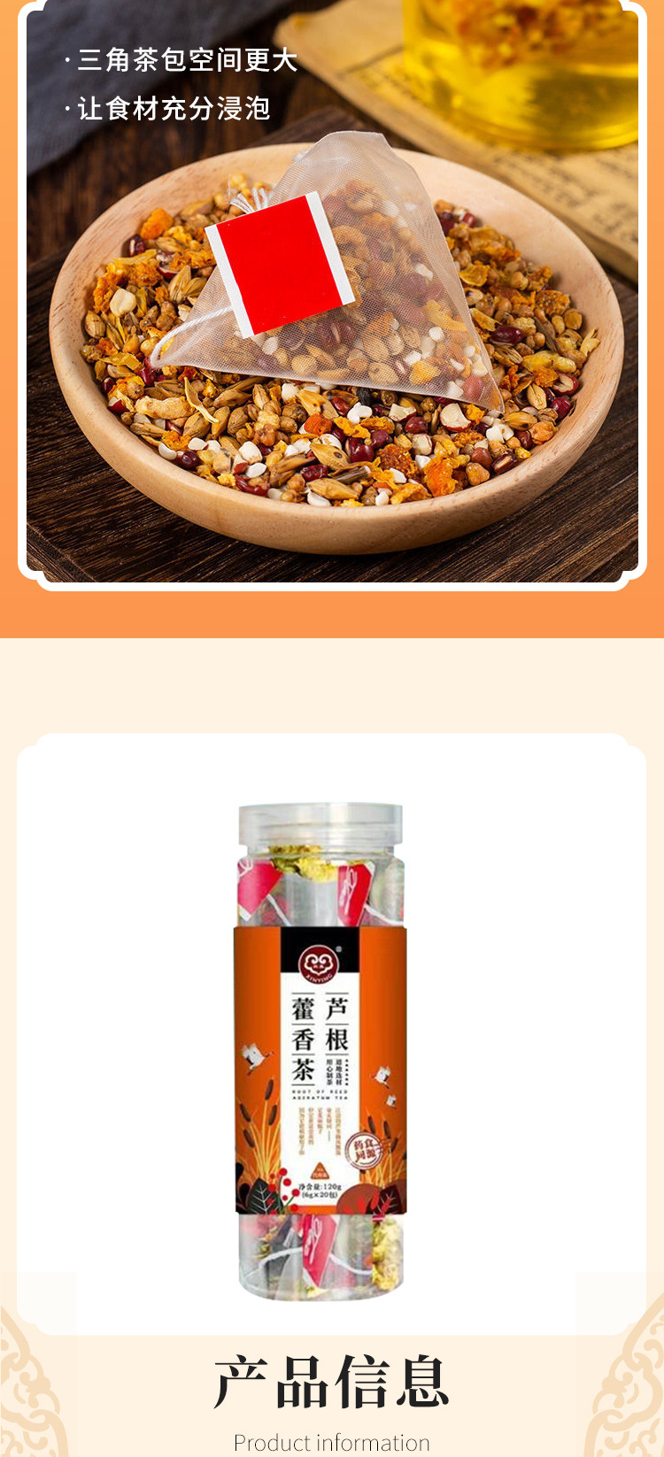 蘆根藿香茶 (6).jpg