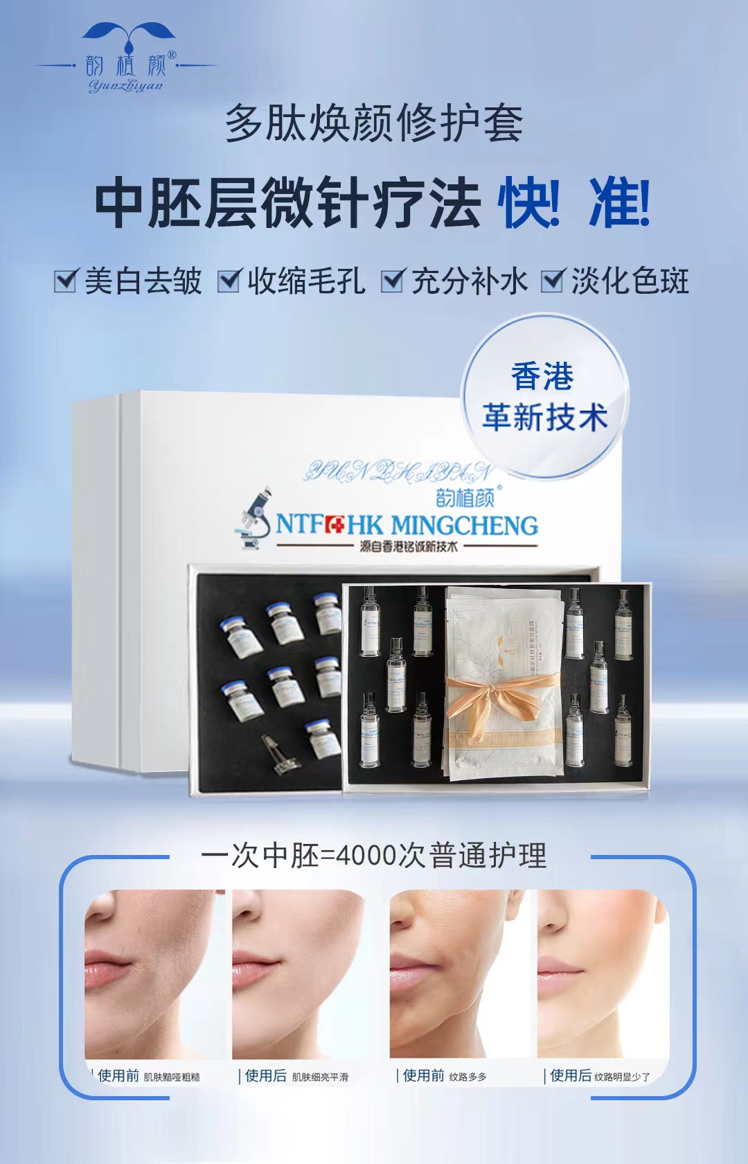 韻植顏多肽煥顏修護(hù)套.jpg