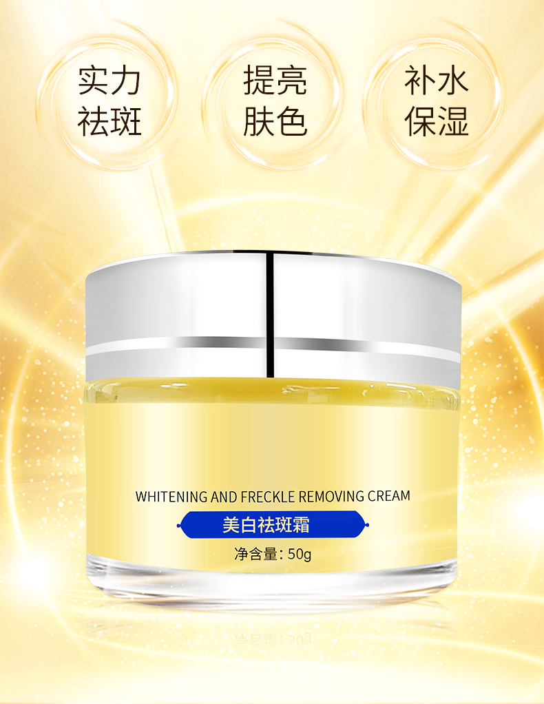 美白祛斑霜_03.png