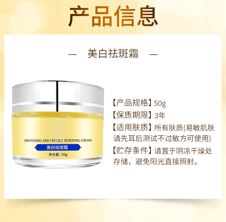 美白祛斑霜_12.png