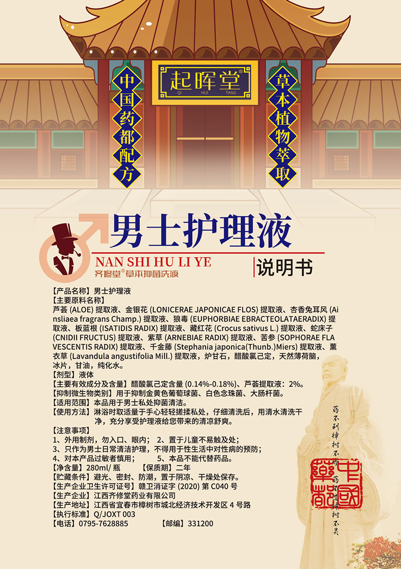 男士護(hù)理液說明書.jpg
