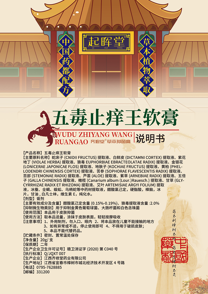 五毒止癢王軟膏說(shuō)明書.jpg