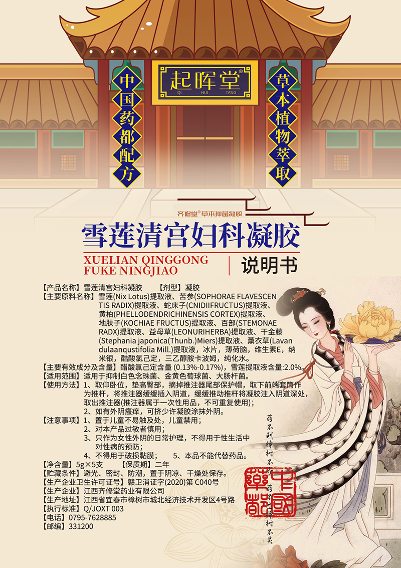 雪蓮清宮婦科凝膠說明書.jpg