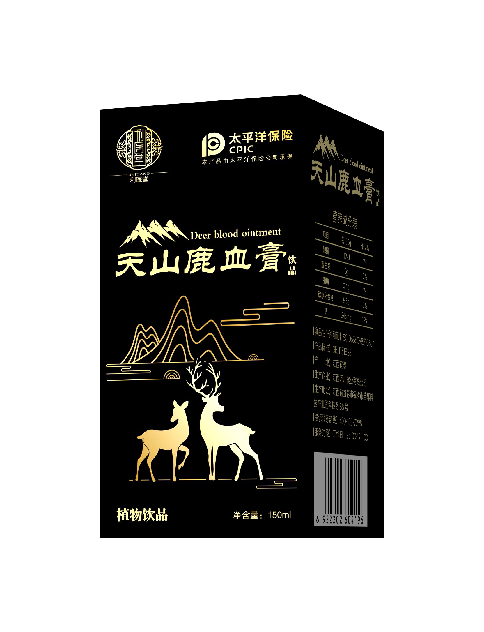 天山鹿血膏飲品.jpg