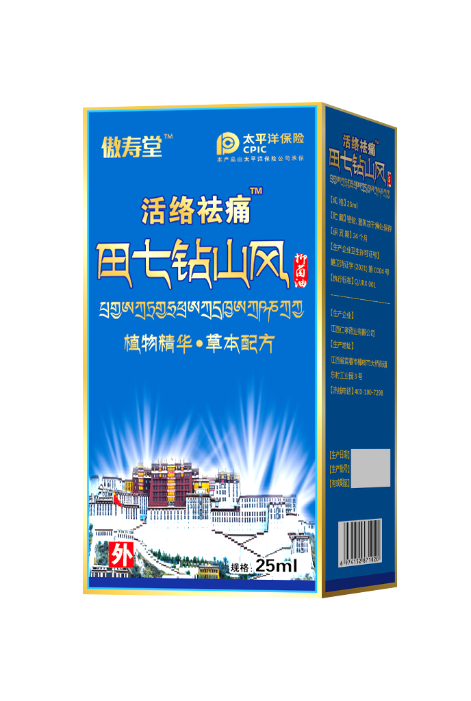活絡(luò)祛痛田七鉆山風(fēng)抑菌油.jpg