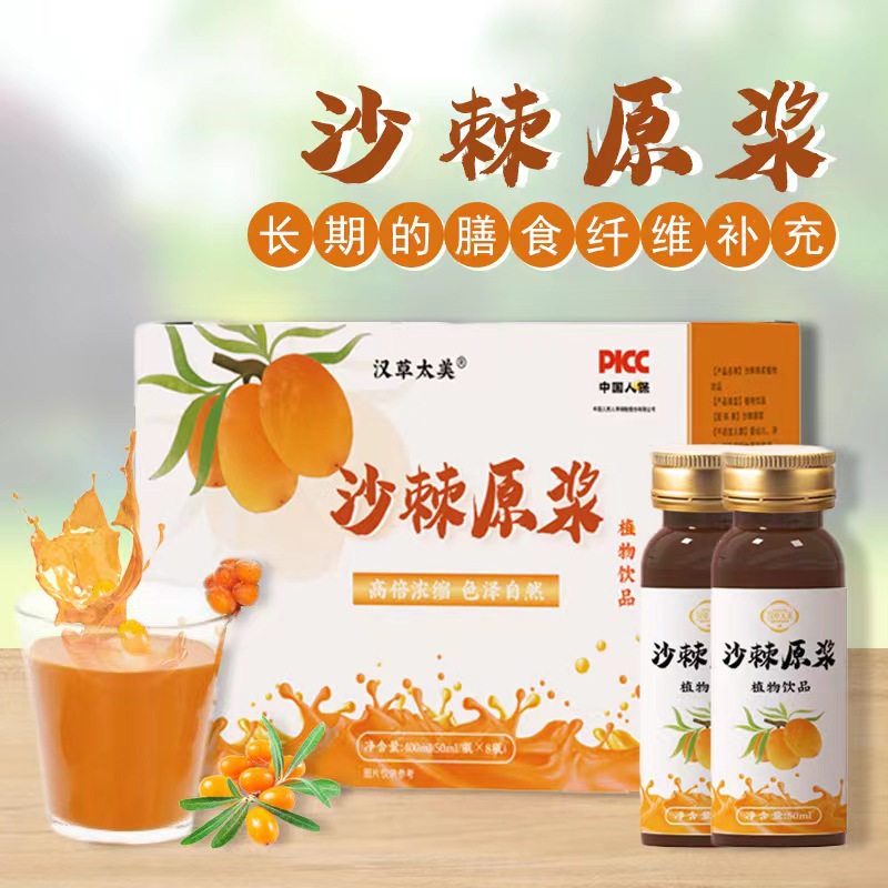 沙棘原漿植物飲品.jpg