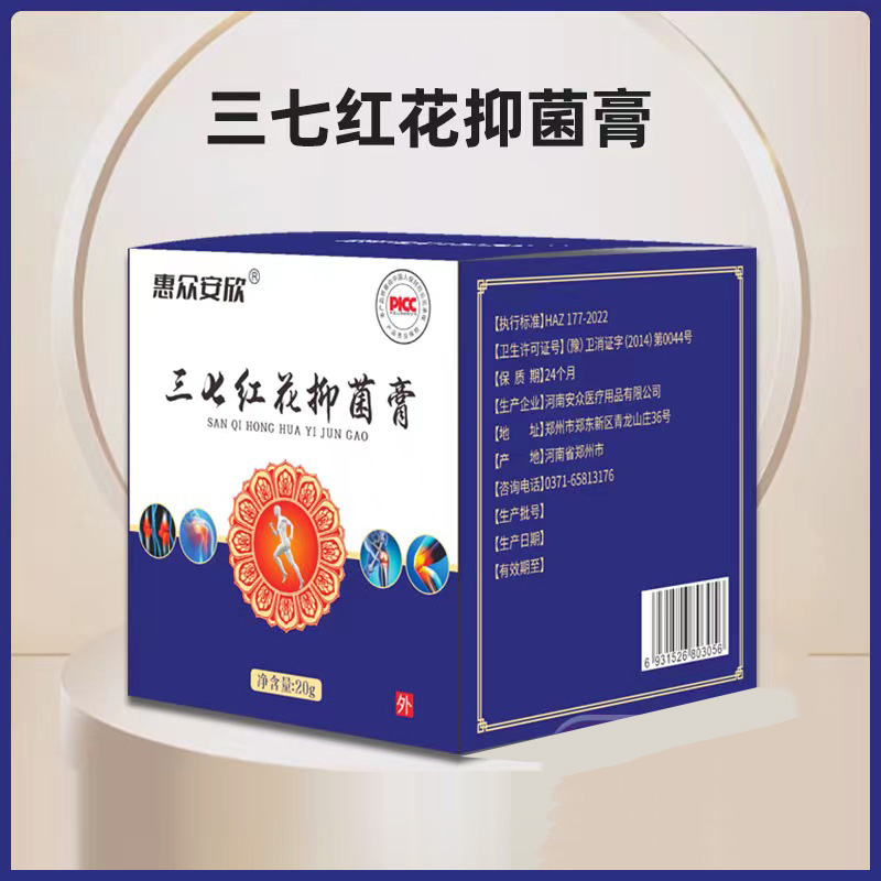 三七紅花抑菌膏.jpg