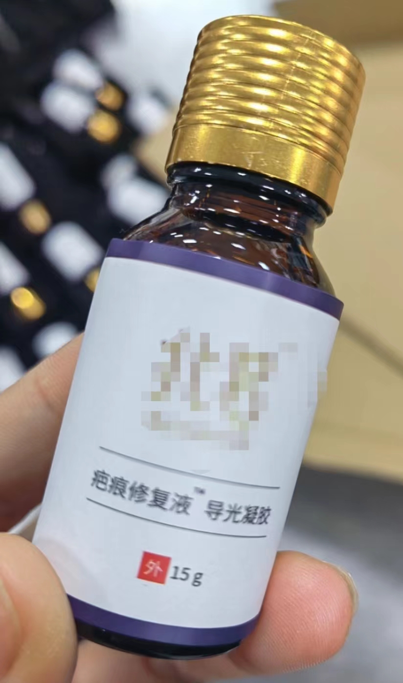 疤痕修復(fù)液.jpg