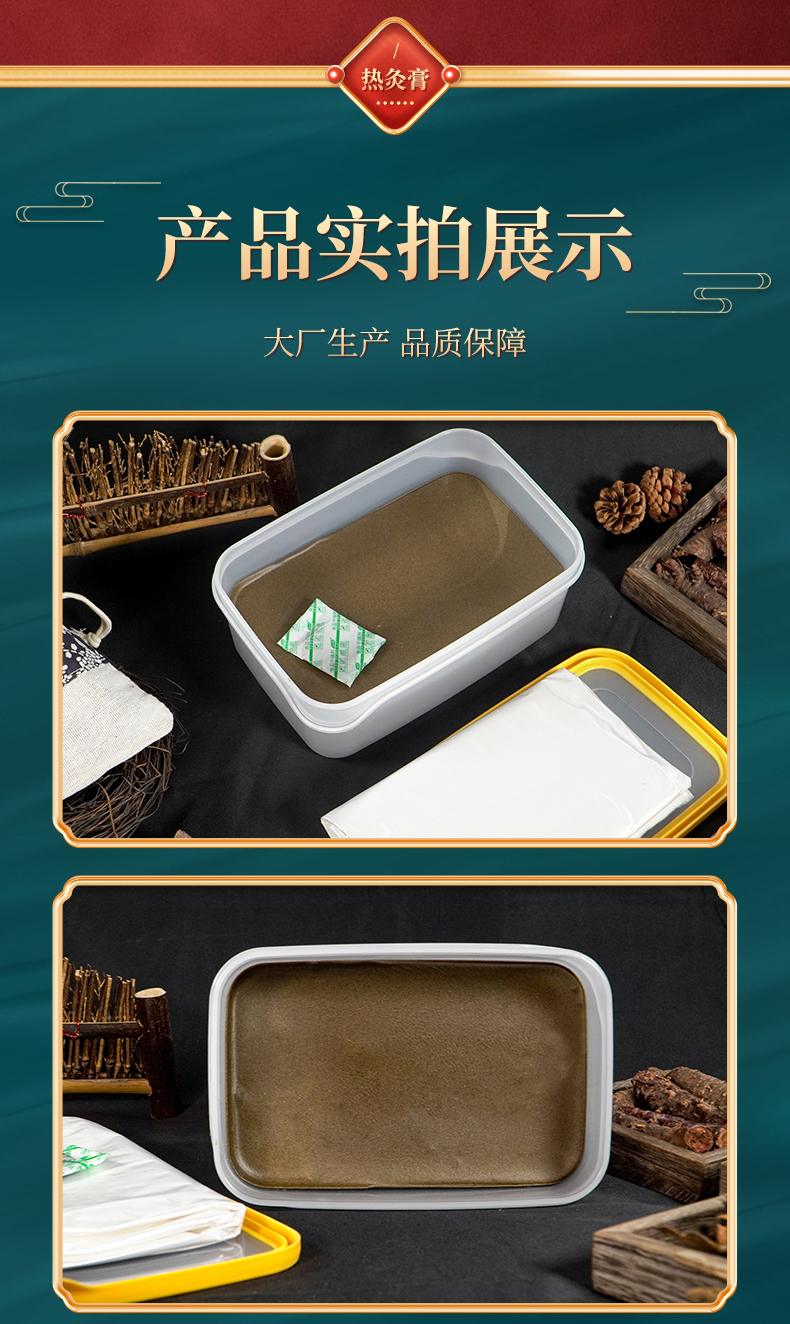 熱灸康保健膏詳情_(kāi)14.jpg