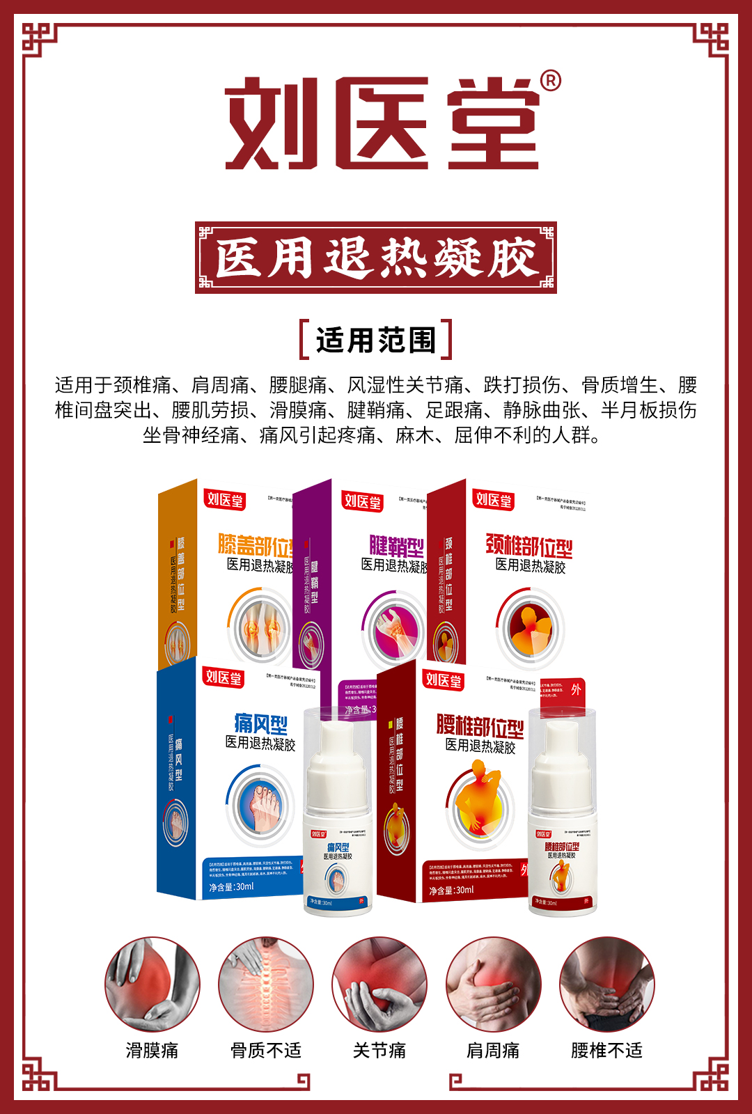 劉醫(yī)堂醫(yī)用退熱凝膠噴劑1.jpg