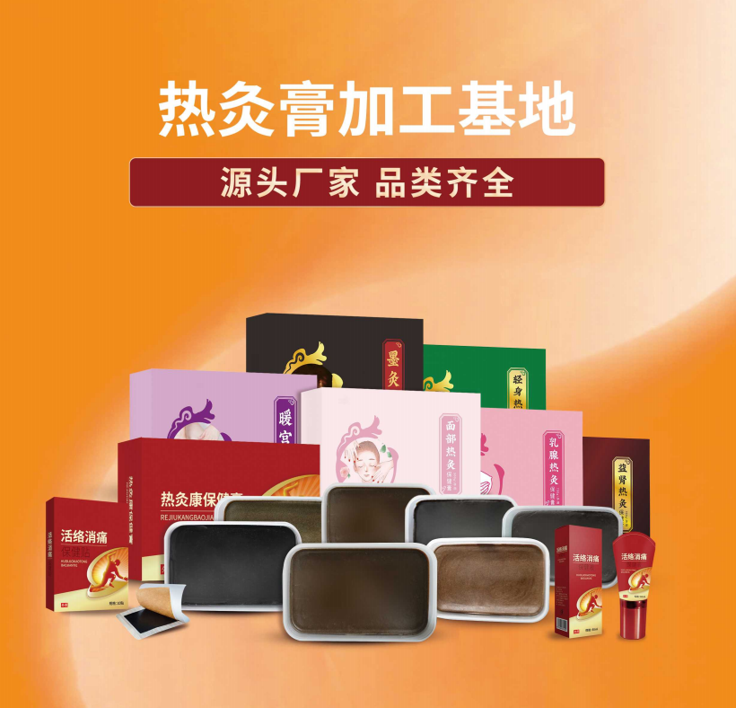 熱灸康保健膏1.png