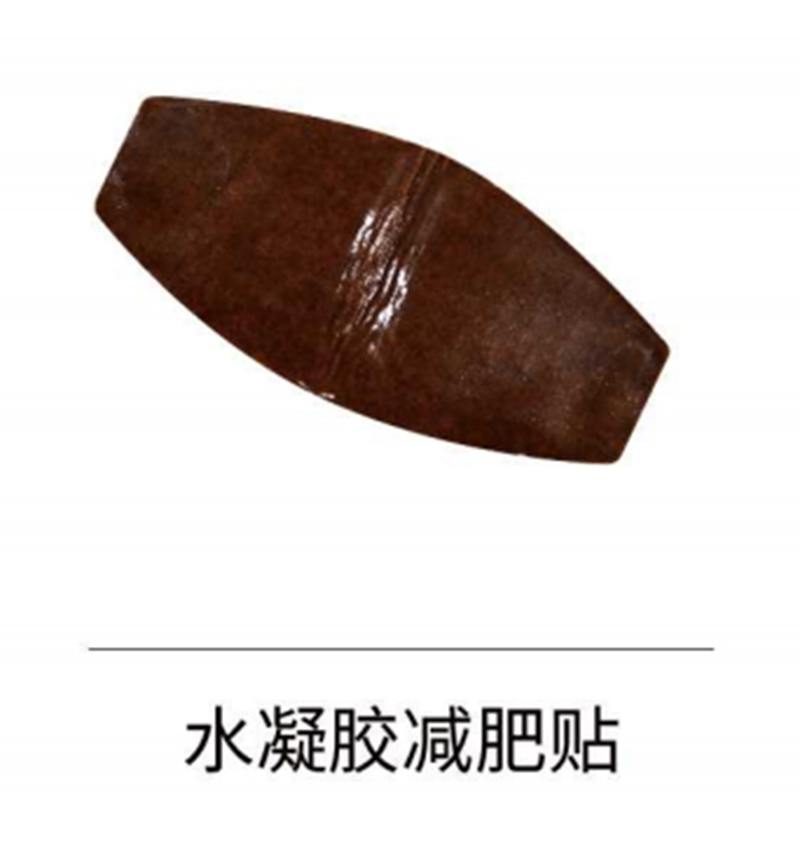 水凝膠減肥貼.jpg
