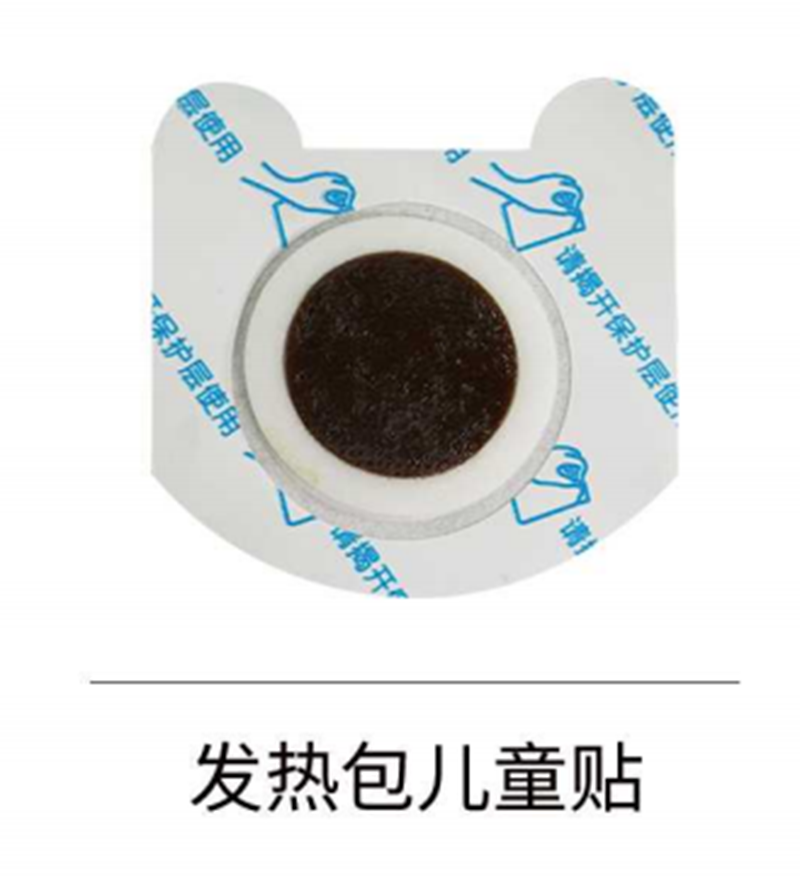 發(fā)熱包兒童貼.png