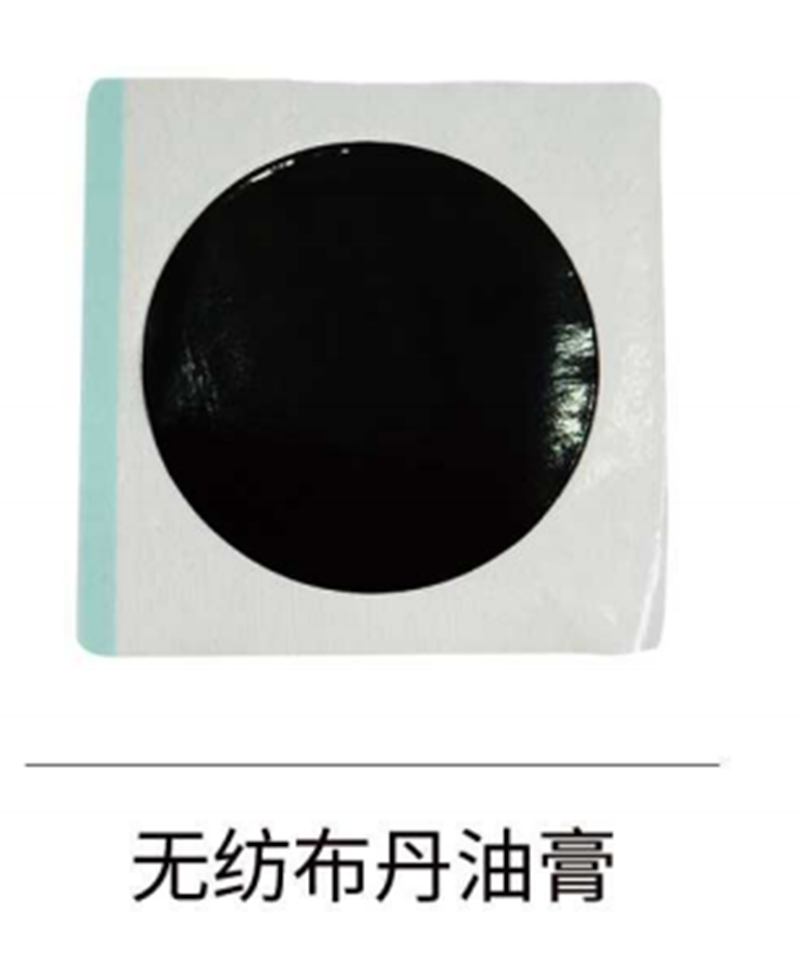 無(wú)紡布丹油膏.png