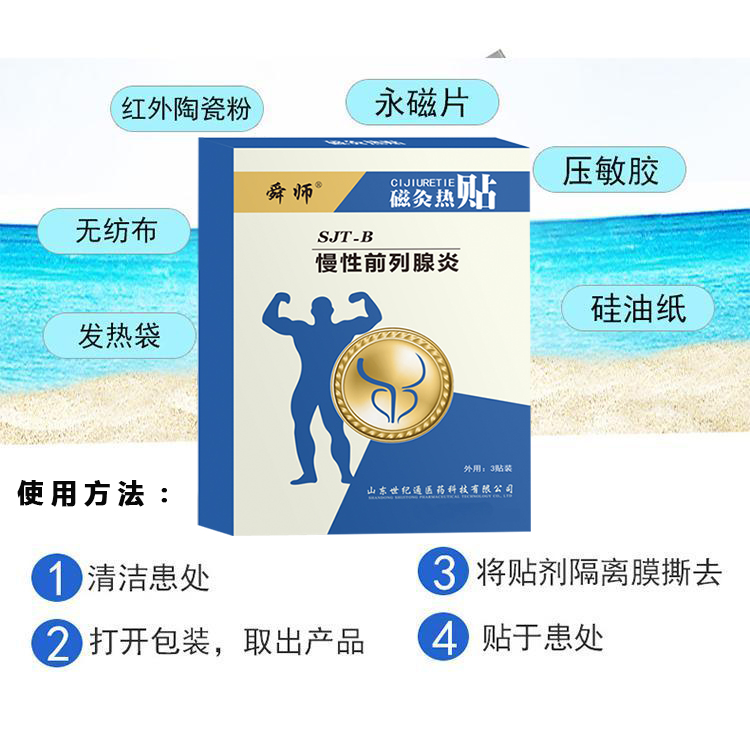 前列腺貼.jpg