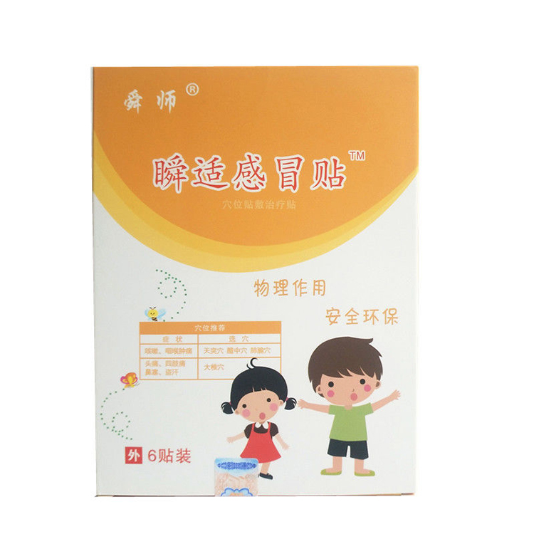 舜師兒科貼 感冒貼.jpg