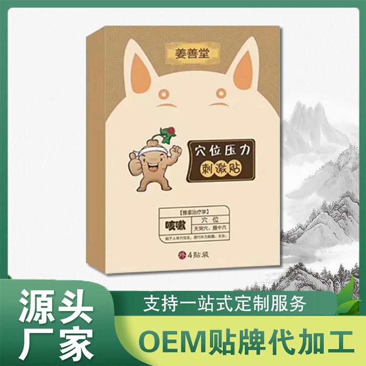 姜善堂小兒貼 咳喘貼.jpg