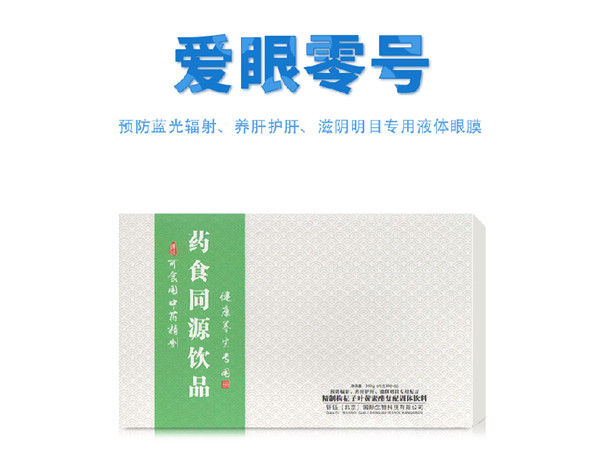 內(nèi)服眼健康管理藥食同源飲品代加工專業(yè)服務(wù)商,嚴(yán)控品質(zhì),支持加工類型多,劑型全,價格低,不限數(shù)量