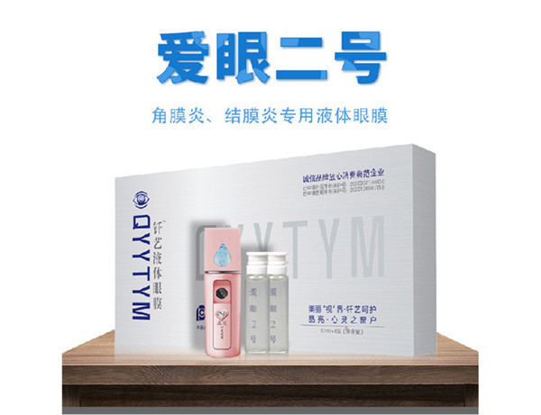 愛(ài)眼二號(hào).jpg