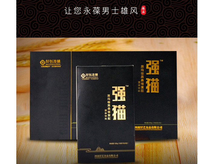 黑瑪咖黑桑椹復配固體飲料.jpg