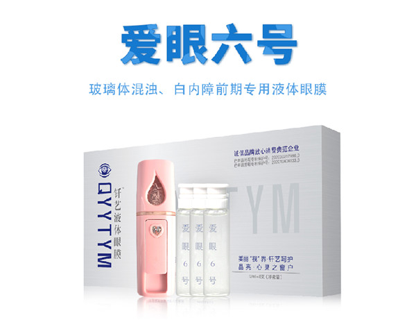 愛眼六號(hào).jpg