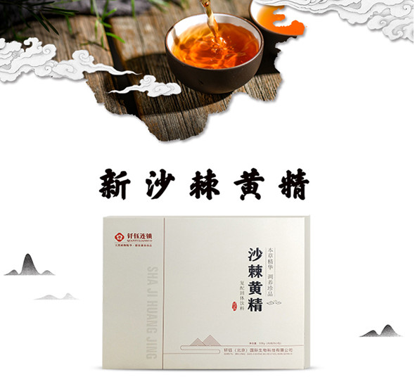 沙棘黃精復(fù)配固體飲料 營(yíng)養(yǎng)代餐粉.jpg