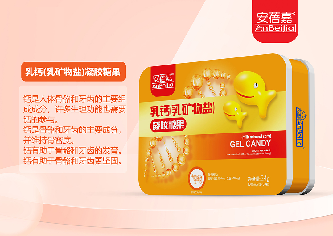 安蓓嘉乳鈣凝膠糖果 乳礦物鹽凝膠糖果.jpg